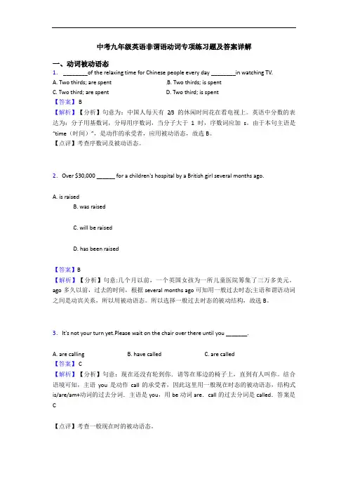中考九年级英语非谓语动词专项练习题及答案详解 (2)