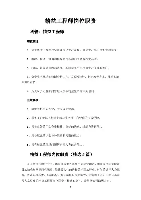 精益工程师岗位职责