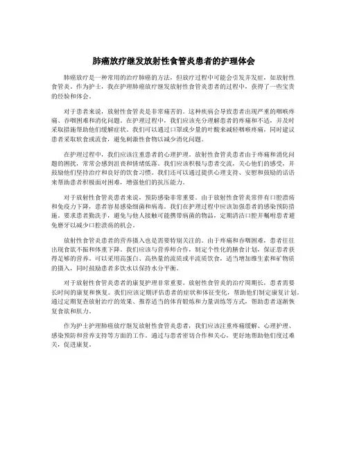 肺癌放疗继发放射性食管炎患者的护理体会
