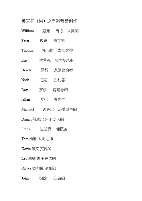 小学生易读、好听英文名(男女版)