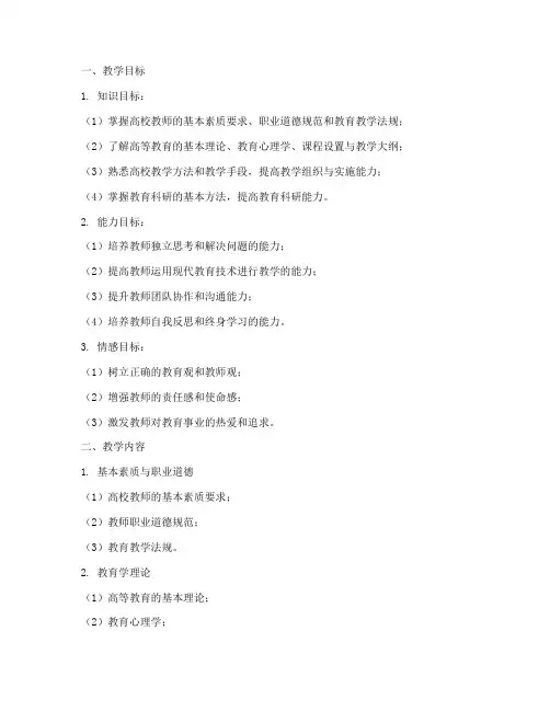 高校教师岗前培训教学设计内容模板