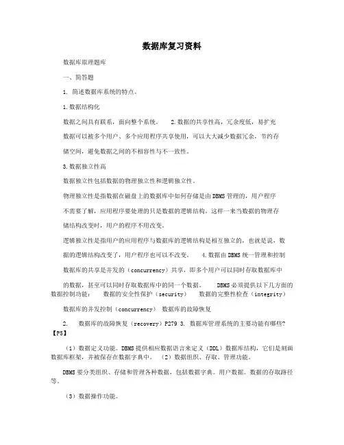 数据库复习资料