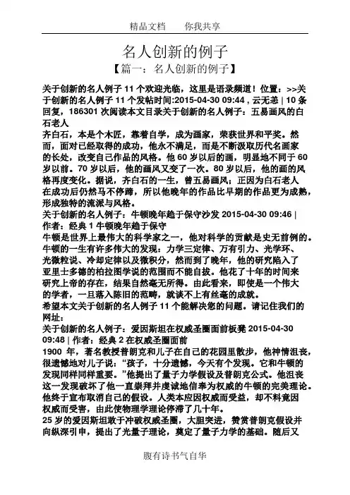 名人创新的例子