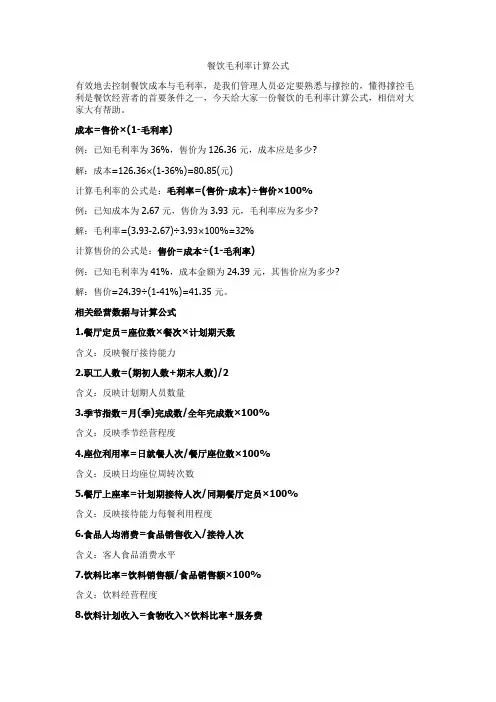 毛利计算公式