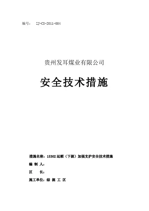 15302运顺加强支护