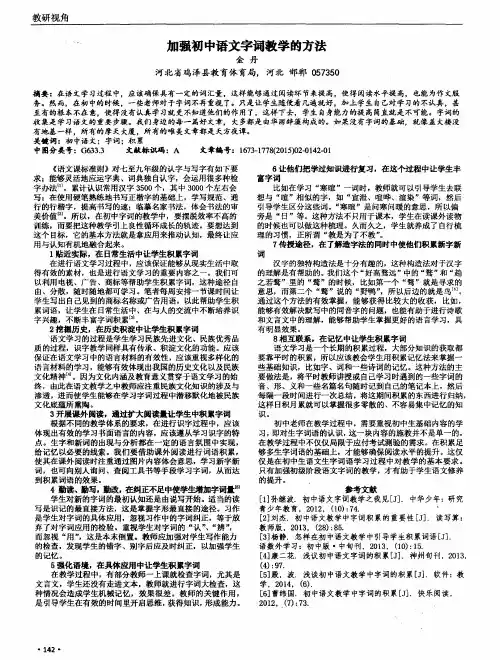 加强初中语文字词教学的方法