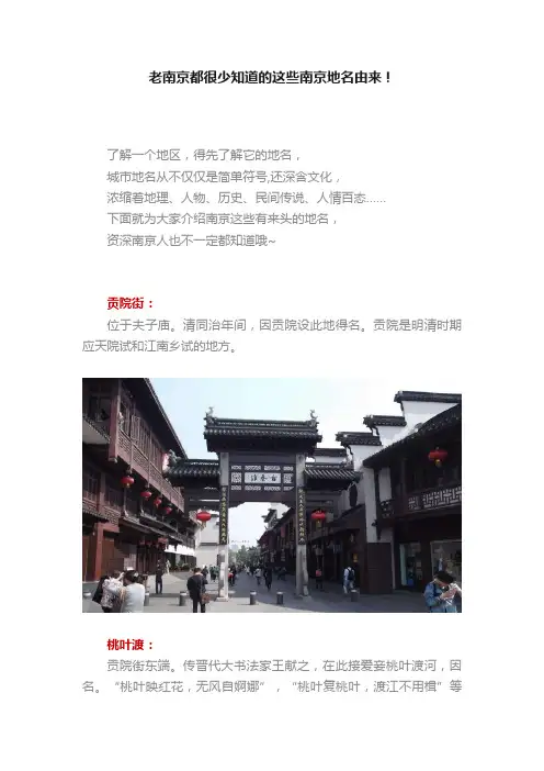 老南京都很少知道的这些南京地名由来！