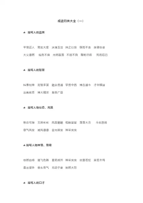 小学语文最全成语总结