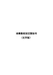 球幕影院项目策划书(文字版)