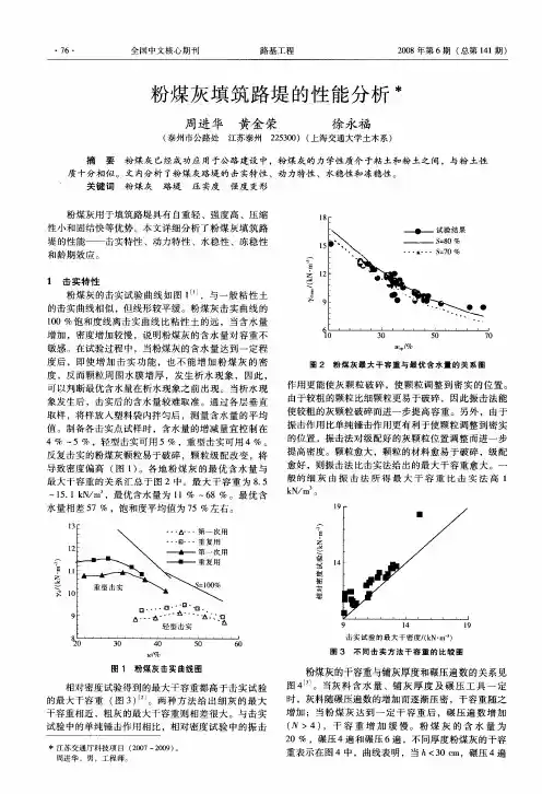 粉煤灰填筑路堤的性能分析