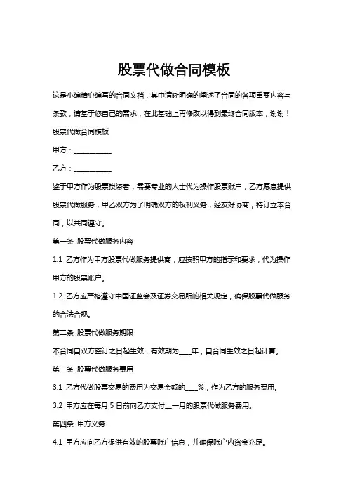 股票代做合同模板