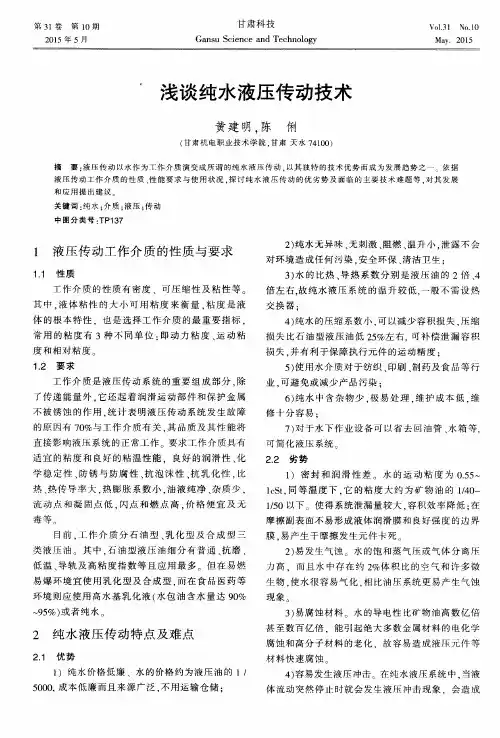 浅谈纯水液压传动技术