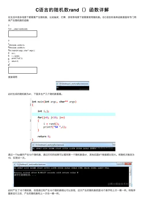 C语言的随机数rand（）函数详解
