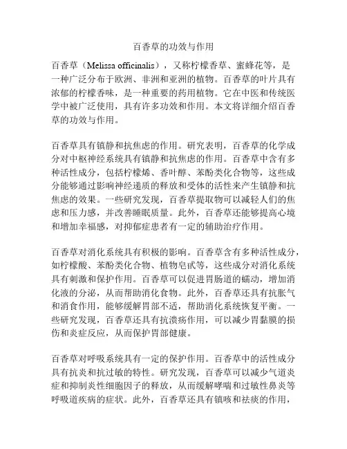 百香草的功效与作用
