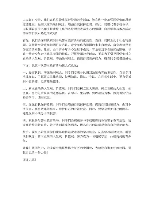 警示教育活动领导发言稿