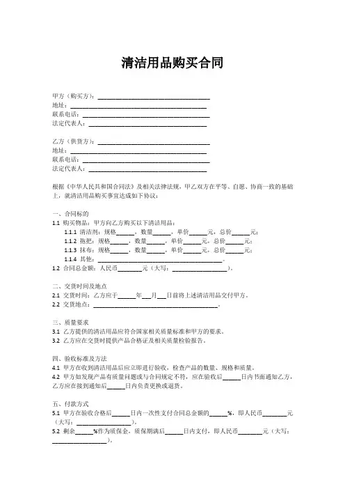 清洁用品购买合同范本