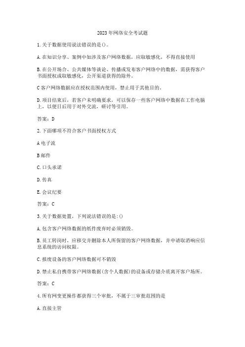 2023年网络安全考试题