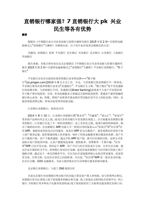 直销银行哪家强？7直销银行大pk 兴业民生等各有优势
