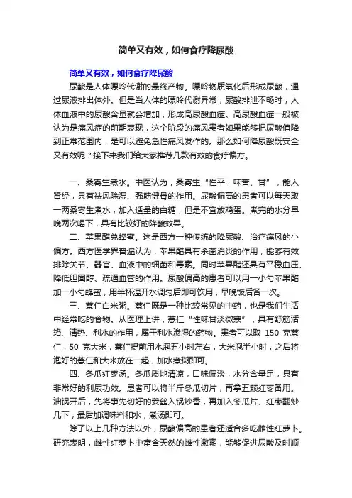 简单又有效，如何食疗降尿酸