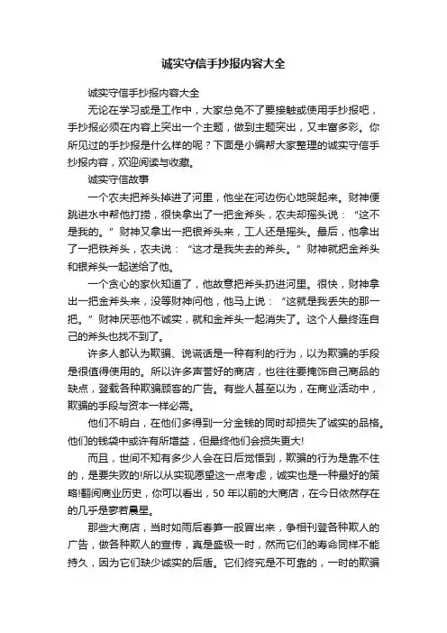 诚实守信手抄报内容大全