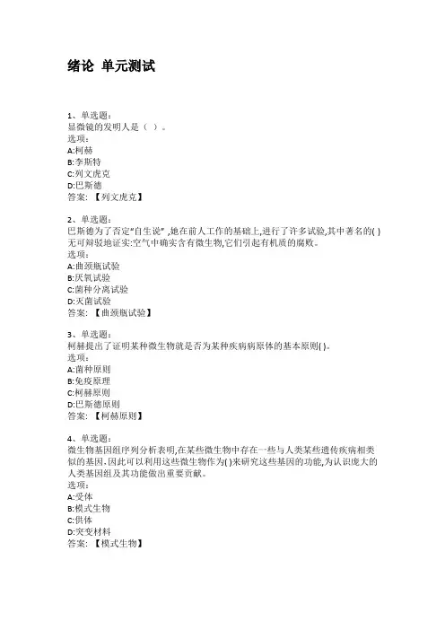 智慧树知到答案 农业微生物学章节测试答案