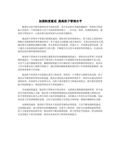 加强制度建设 提高班子管理水平
