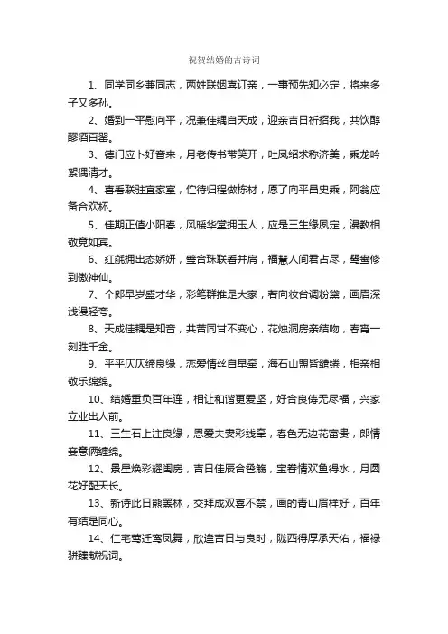 祝贺结婚的古诗词_结婚祝福语_