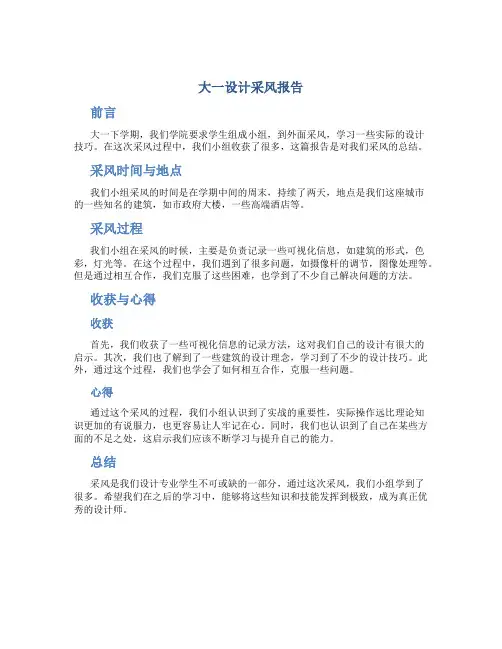 大一设计采风报告