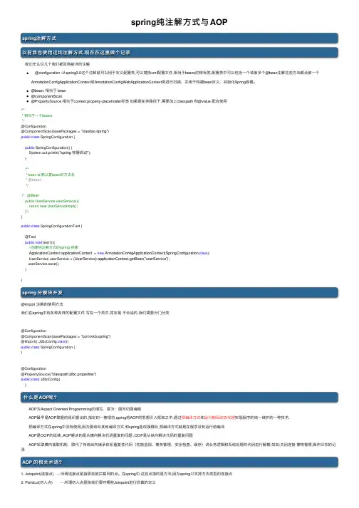 spring纯注解方式与AOP