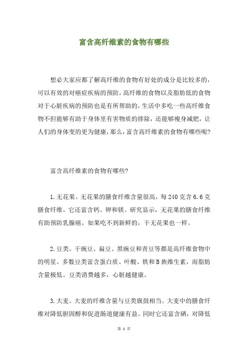 富含高纤维素的食物有哪些