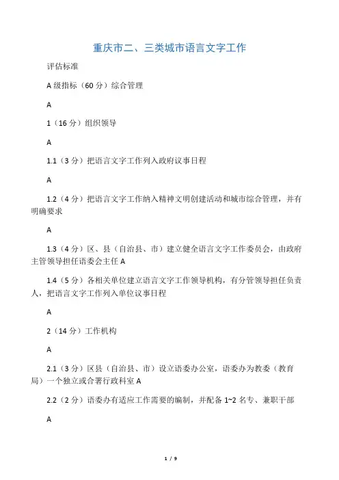 二、三类评估标准