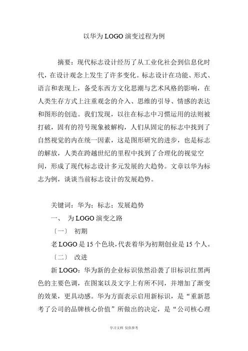 以华为LOGO演变过程为例
