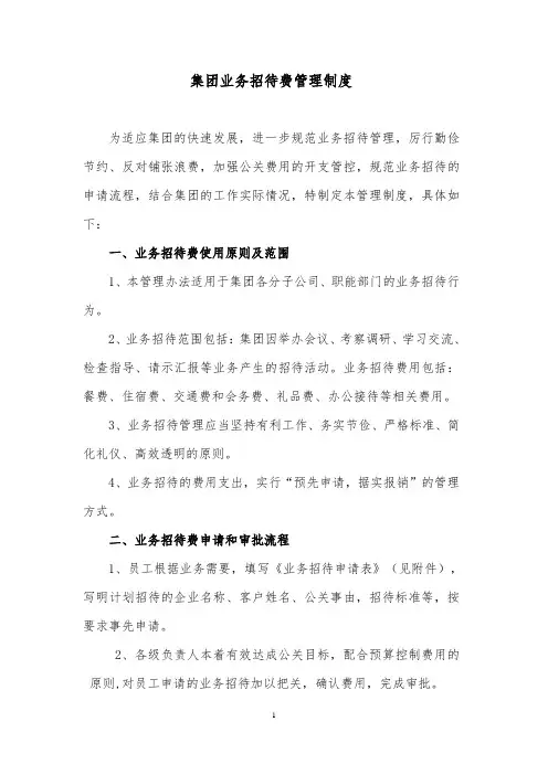 业务招待费管理制度