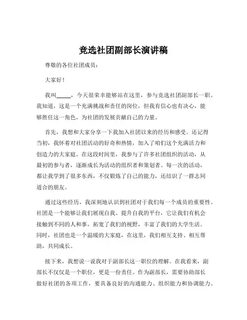 竞选社团副部长演讲稿