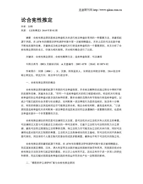 论合宪性推定