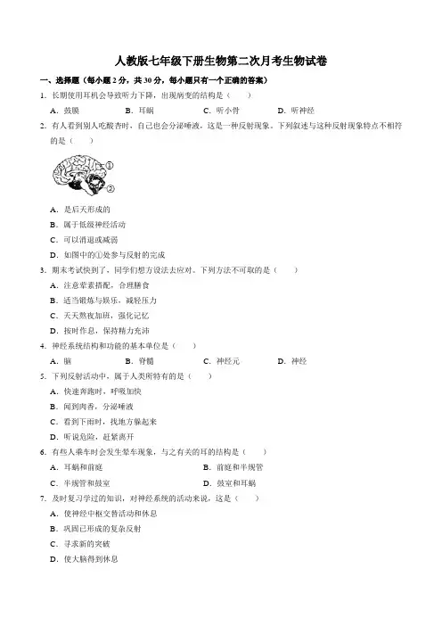 人教版七年级下册生物第二次月考试卷带答案