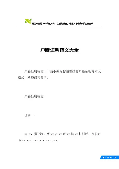 户籍证明范文大全