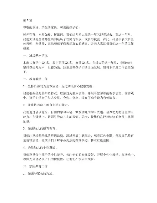 幼儿园大班年度总结范文(3篇)