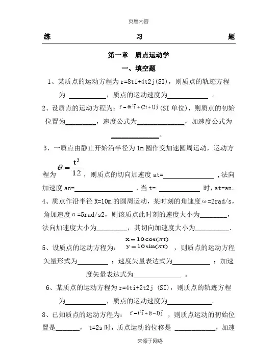 大学物理简明教程赵近芳版练习题