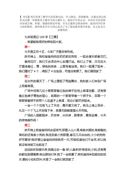 九年级周记100字【三篇】