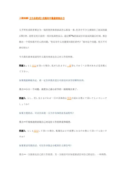 日语面试(黄金5分钟)