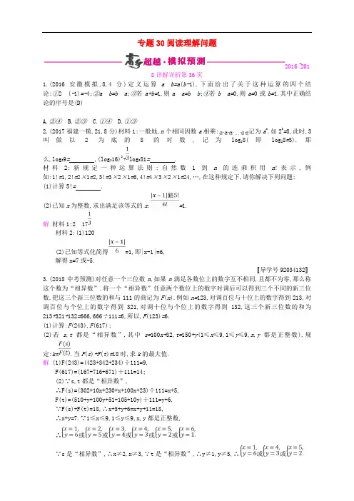 【初中数学】2018年中考数学总复习专题突破预测与详解试题(32套) 人教版22