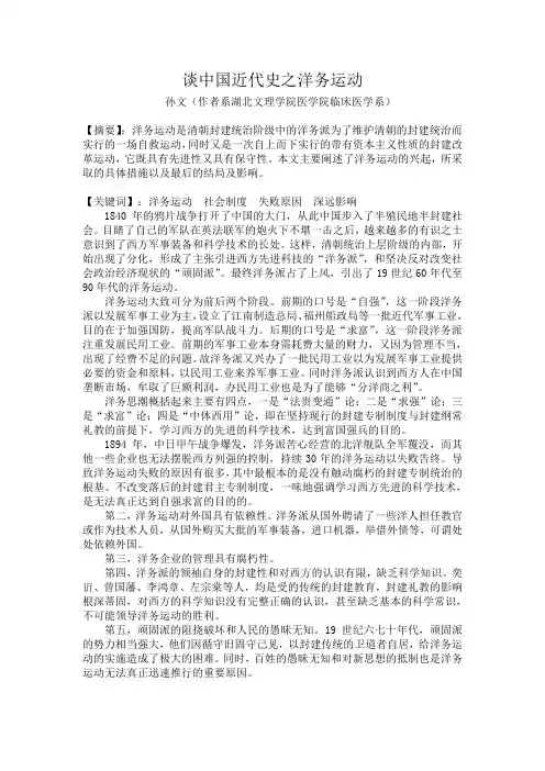 谈中国近代史之洋务运动