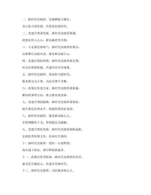 新时代实践所工作顺口溜