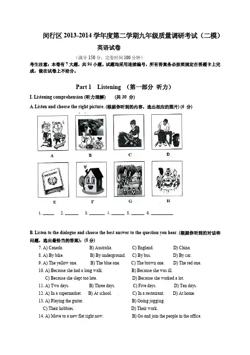 上海市闵行区2014年中考二模英语试题(含答案)