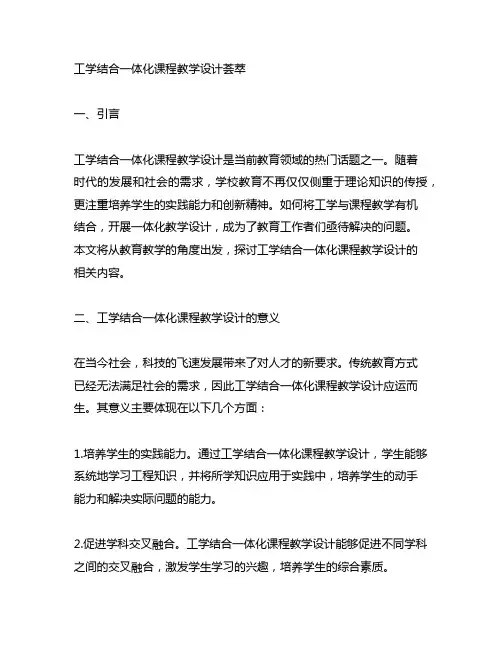 工学结合一体化课程教学设计荟萃