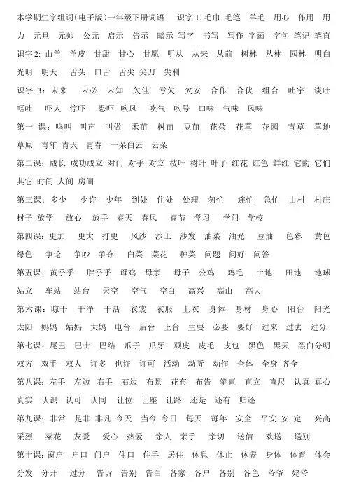 一年下册带拼音的生字组词