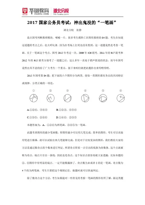 2017国家公务员考试：神出鬼没的“一笔画”