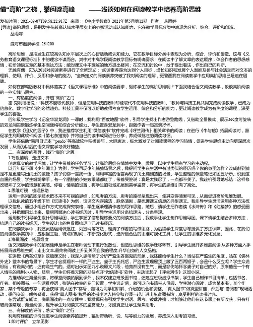 借“高阶”之梯，攀阅读高峰——浅谈如何在阅读教学中培养高阶思维