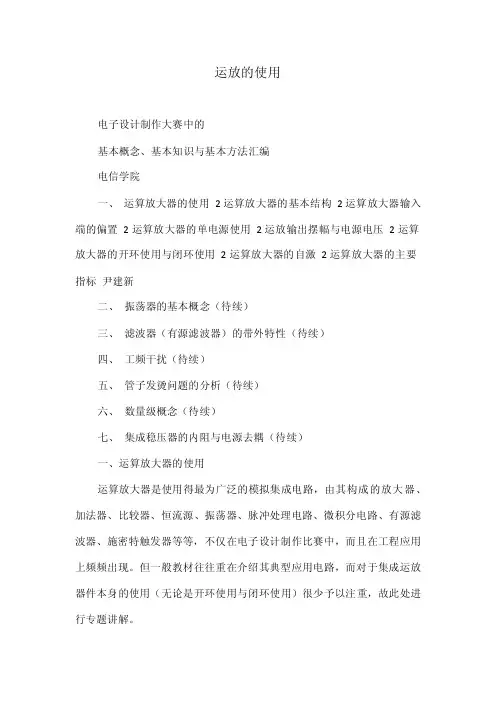 运放的使用——精选推荐